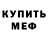 Метадон белоснежный Mew4087
