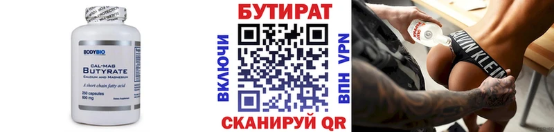 Бутират Butirat Полевской