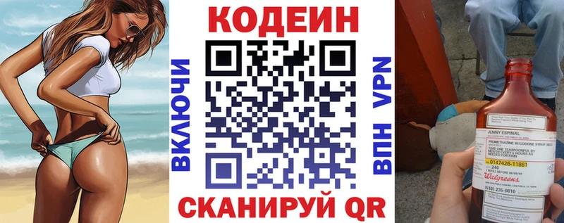 Кодеин напиток Lean (лин)  где купить   Полевской 